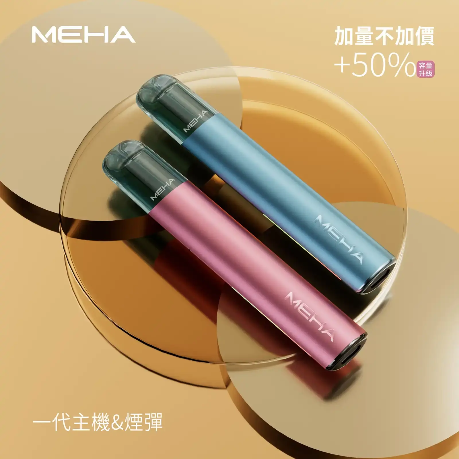 meha一代烟弹-主機煙彈 - ILIA 蒸汽選物 | 台灣電子煙主機、煙彈、一次性霧化器旗艦店
