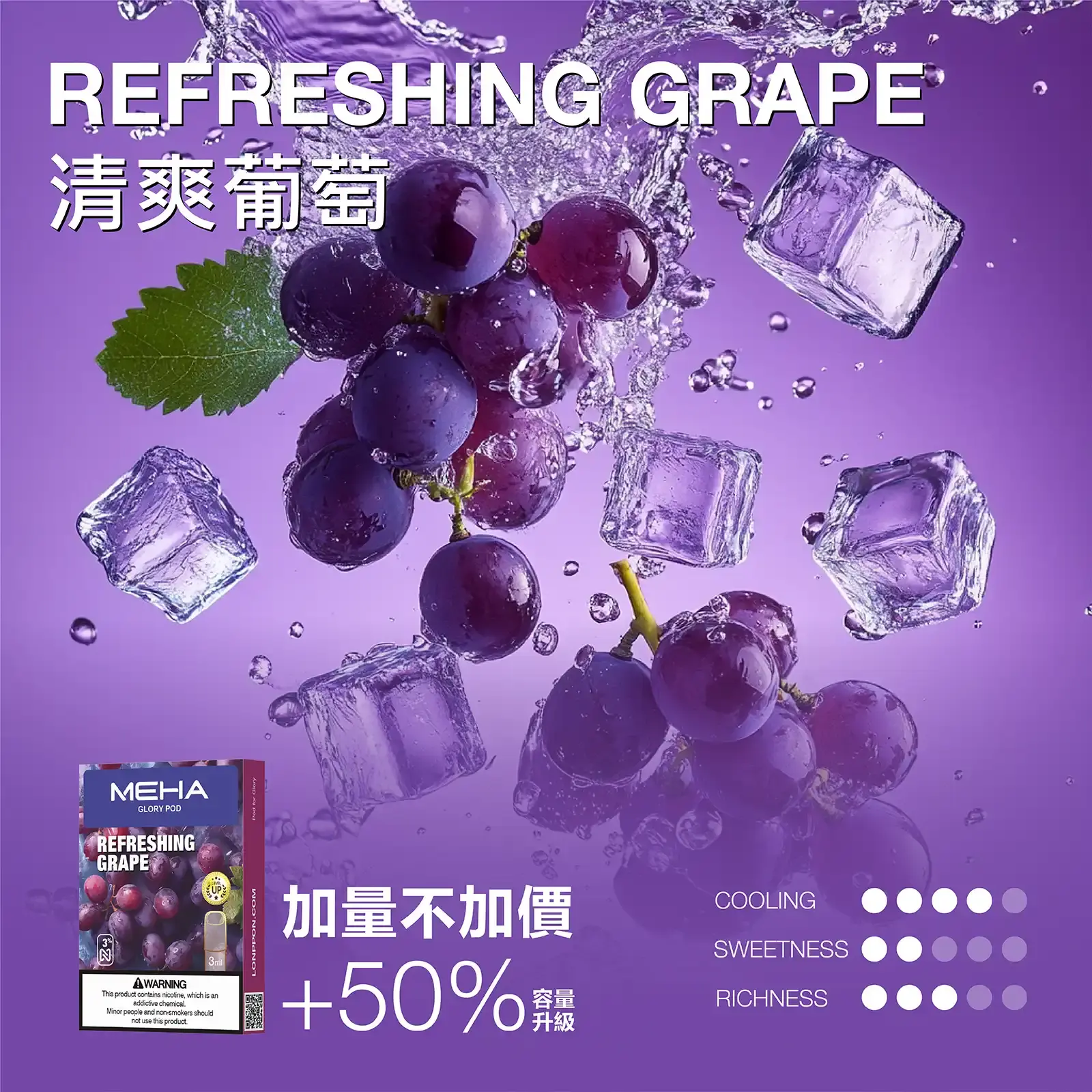 meha一代烟弹-冰爽葡萄 - ILIA 蒸汽選物 | 台灣電子煙主機、煙彈、一次性霧化器旗艦店