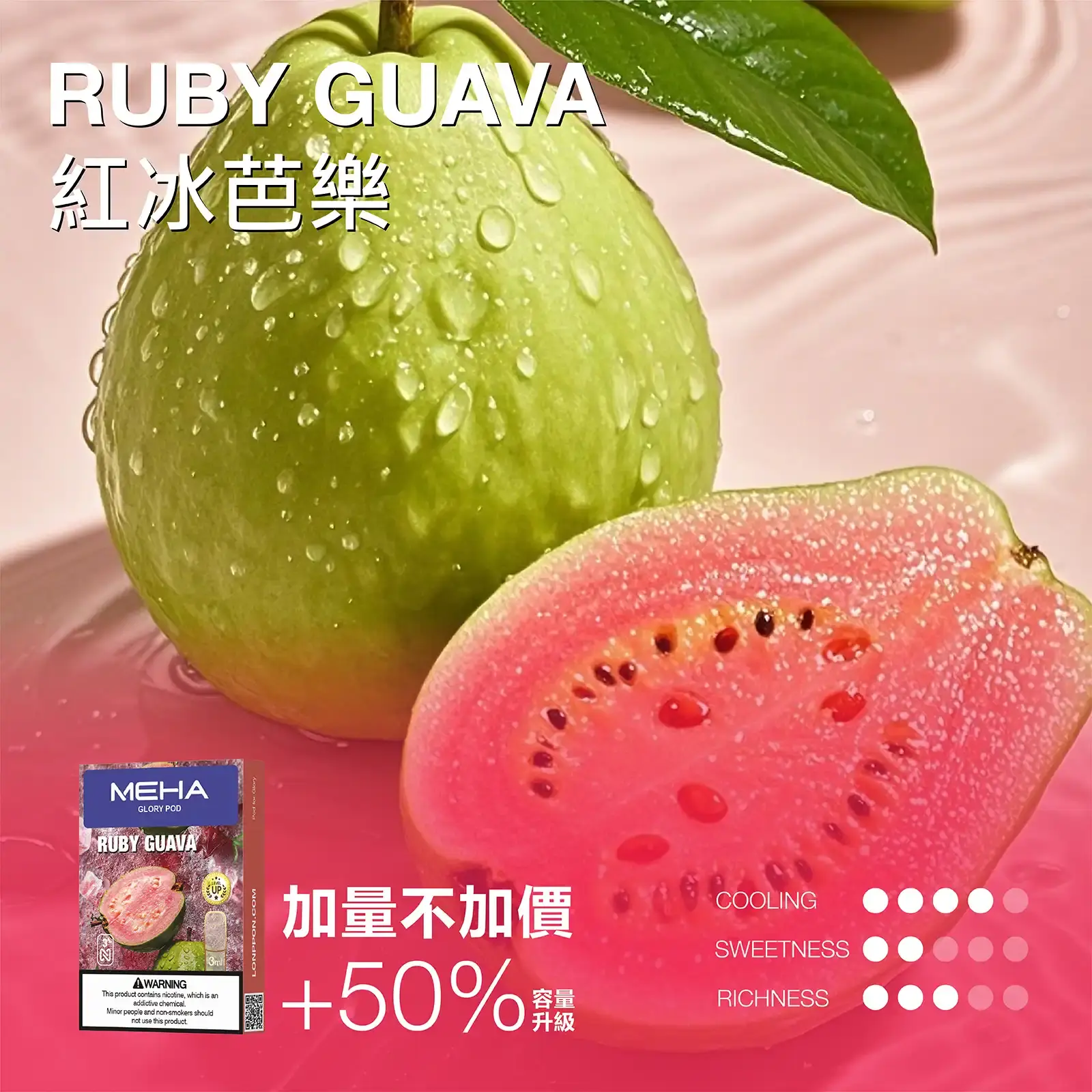 meha一代烟弹-紅冰芭樂 - ILIA 蒸汽選物 | 台灣電子煙主機、煙彈、一次性霧化器旗艦店
