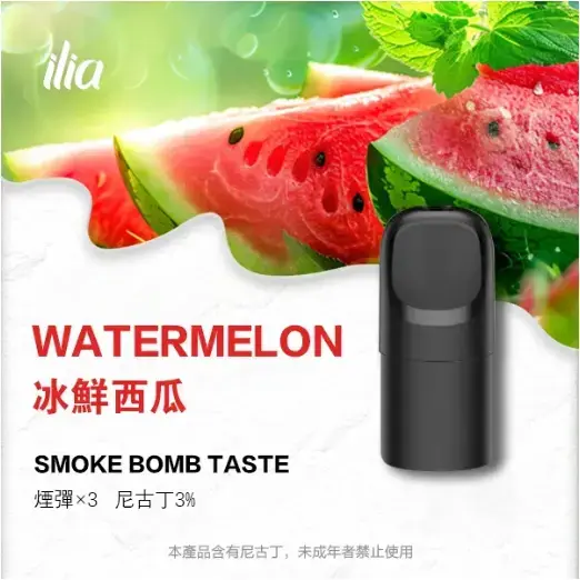 ILIA-Ultra-五代煙彈-冰鲜西瓜jpgwebp - ILIA 蒸汽選物 | 台灣電子煙主機、煙彈、一次性霧化器旗艦店