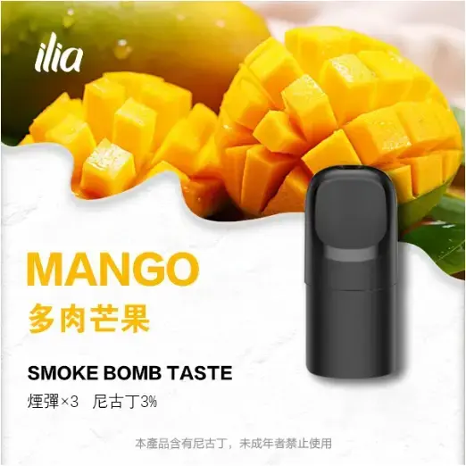 ILIA-Ultra-五代煙彈-多肉芒果jpgwebp - ILIA 蒸汽選物 | 台灣電子煙主機、煙彈、一次性霧化器旗艦店