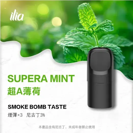 ILIA-Ultra-五代煙彈-超A薄荷jpgwebp - ILIA 蒸汽選物 | 台灣電子煙主機、煙彈、一次性霧化器旗艦店