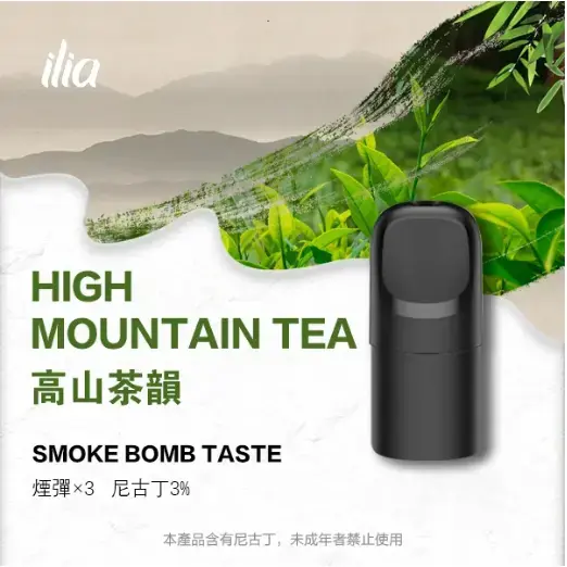 ILIA-Ultra-五代煙彈-高山茶韻jpgwebp - ILIA 蒸汽選物 | 台灣電子煙主機、煙彈、一次性霧化器旗艦店