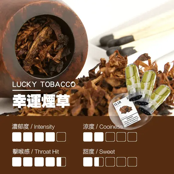 ILIA煙彈-瓷芯霧化彈-煙草口感webp - ILIA 蒸汽選物 | 台灣電子煙主機、煙彈、一次性霧化器旗艦店