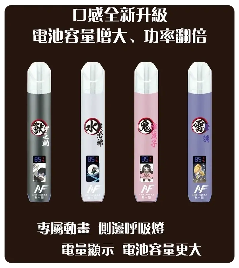 INF鬼滅之刃聯名款一代主機webp - ILIA 蒸汽選物 | 台灣電子煙主機、煙彈、一次性霧化器旗艦店