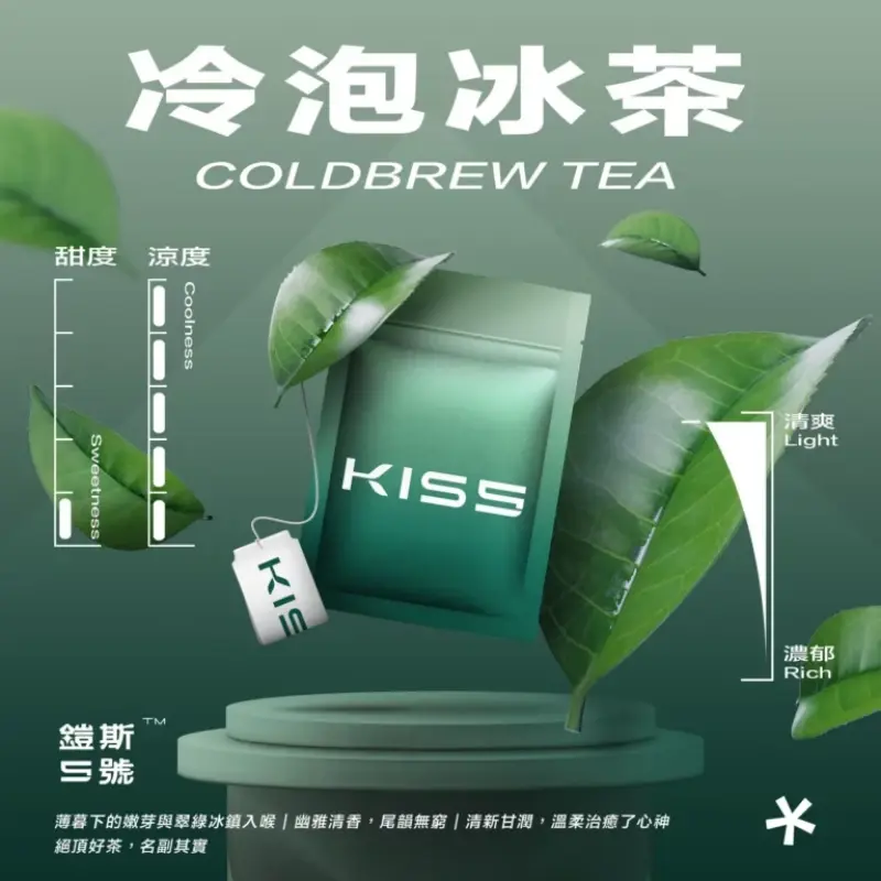 KISS-鎧斯5號一代煙彈-冷泡冰茶webp - ILIA 蒸汽選物 | 台灣電子煙主機、煙彈、一次性霧化器旗艦店