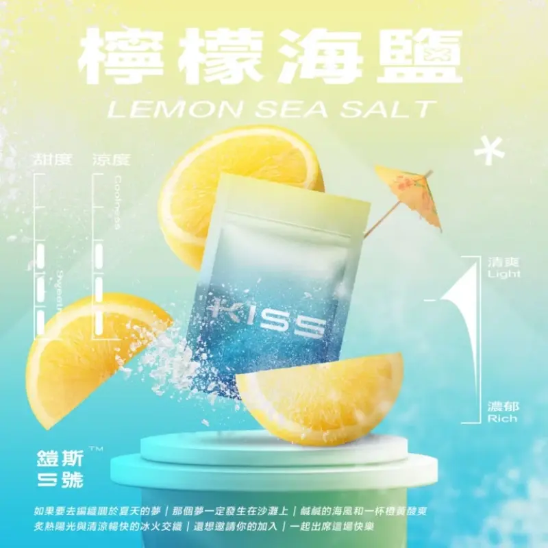 KISS-鎧斯5號一代煙彈-檸檬海鹽webp - ILIA 蒸汽選物 | 台灣電子煙主機、煙彈、一次性霧化器旗艦店