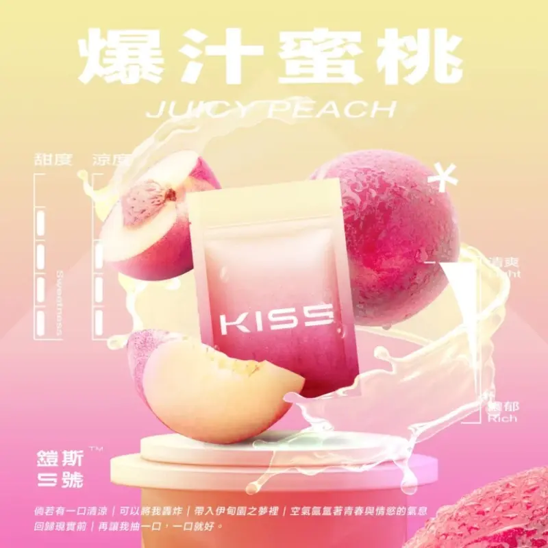 KISS-鎧斯5號一代煙彈-爆汁蜜桃webp - ILIA 蒸汽選物 | 台灣電子煙主機、煙彈、一次性霧化器旗艦店