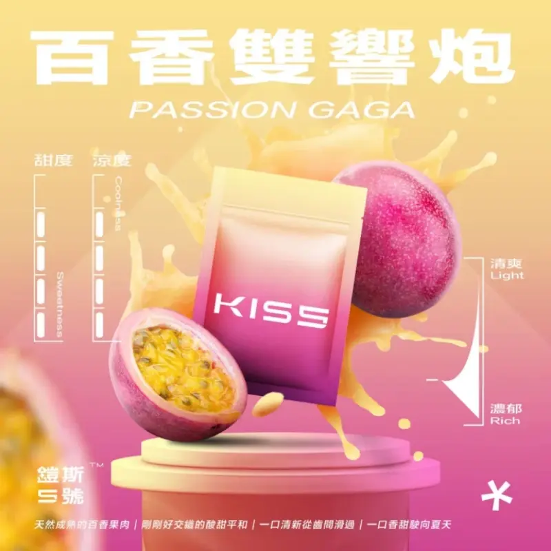 KISS-鎧斯5號一代煙彈-百香雙響炮webp - ILIA 蒸汽選物 | 台灣電子煙主機、煙彈、一次性霧化器旗艦店