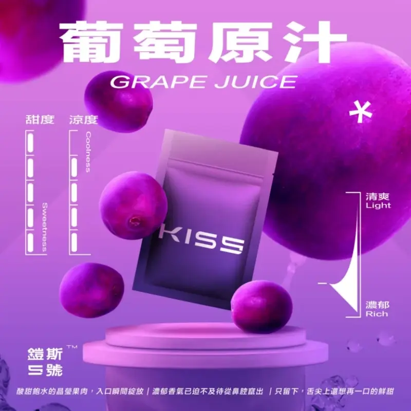 KISS-鎧斯5號一代煙彈-葡萄原汁webp - ILIA 蒸汽選物 | 台灣電子煙主機、煙彈、一次性霧化器旗艦店