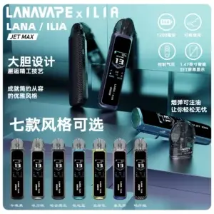 LANA-ILIA-JET-MAX-注油主機套裝webp - ILIA 蒸汽選物 | 台灣電子煙主機、煙彈、一次性霧化器旗艦店