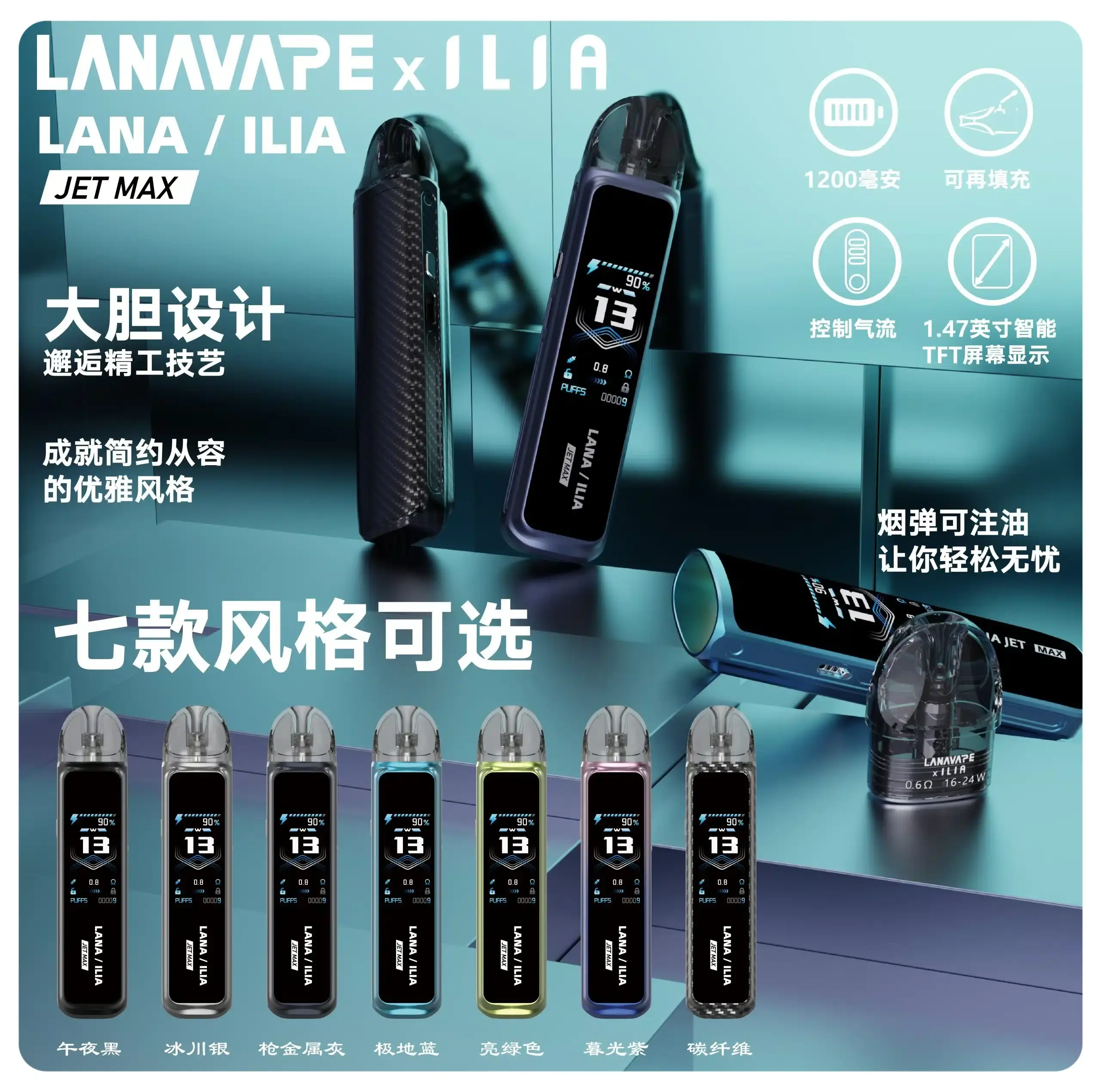 LANA-ILIA-JET-MAX-注油主機套裝webp - ILIA 蒸汽選物 | 台灣電子煙主機、煙彈、一次性霧化器旗艦店