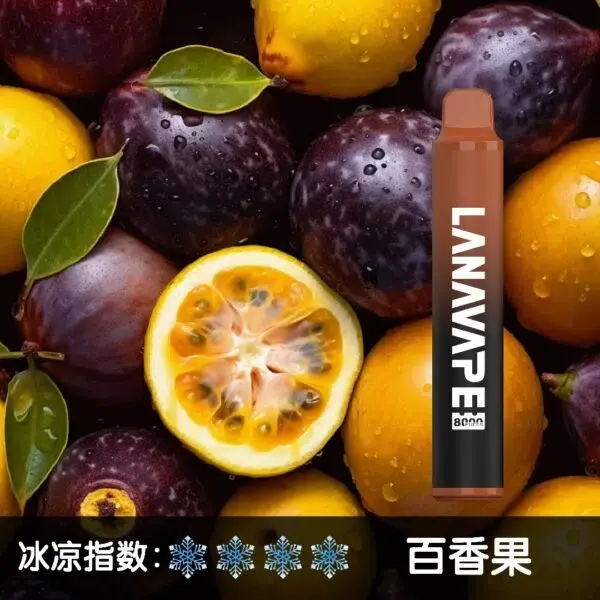 LANA8000口百香果-600x600jpgwebp - ILIA 蒸汽選物 | 台灣電子煙主機、煙彈、一次性霧化器旗艦店