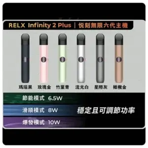 RELX六代主機webp - ILIA 蒸汽選物 | 台灣電子煙主機、煙彈、一次性霧化器旗艦店