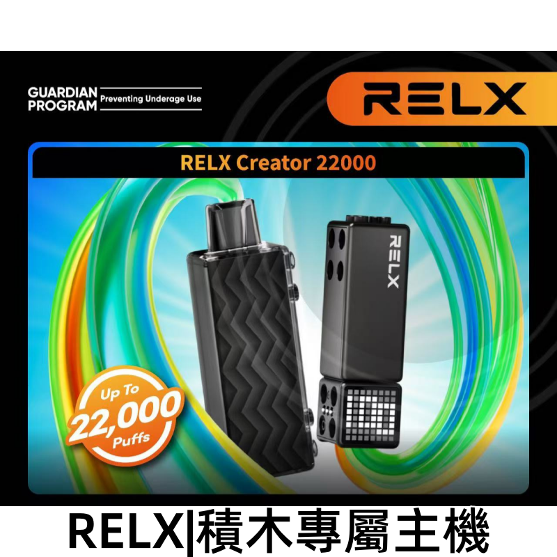 RELX悅刻主機圖png - ILIA 蒸汽選物 | 台灣電子煙主機、煙彈、一次性霧化器旗艦店