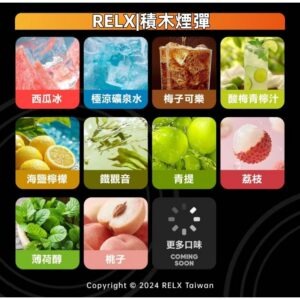 RELX悅刻積木煙彈jpg - ILIA 蒸汽選物 | 台灣電子煙主機、煙彈、一次性霧化器旗艦店
