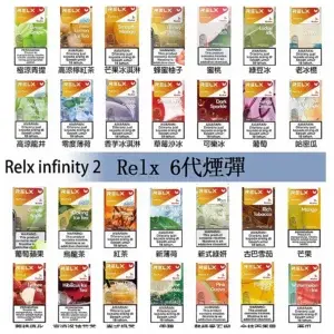 Relx-6代-煙彈webp - ILIA 蒸汽選物 | 台灣電子煙主機、煙彈、一次性霧化器旗艦店