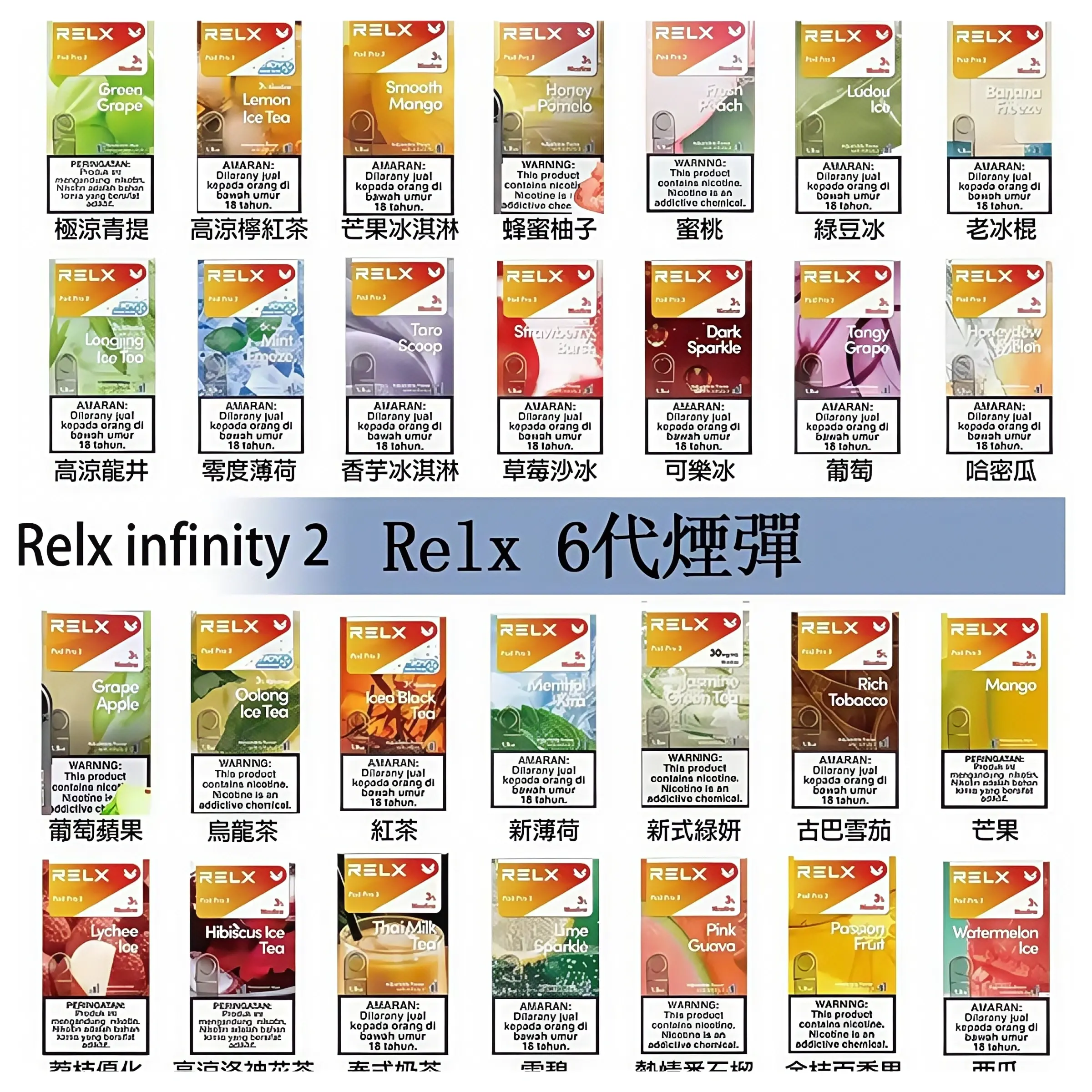 Relx-6代-煙彈webp - ILIA 蒸汽選物 | 台灣電子煙主機、煙彈、一次性霧化器旗艦店