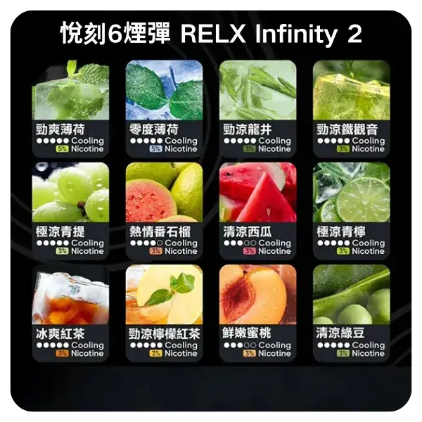 Relx-Infinity-2煙彈webp - ILIA 蒸汽選物 | 台灣電子煙主機、煙彈、一次性霧化器旗艦店