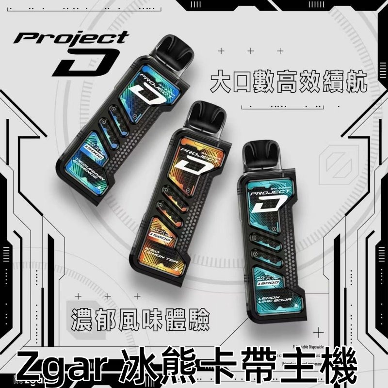 ZGAR冰熊卡帶主機商業圖jpg - ILIA 蒸汽選物 | 台灣電子煙主機、煙彈、一次性霧化器旗艦店