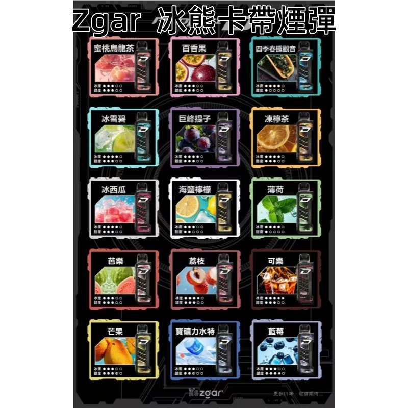 ZGAR冰熊卡帶煙彈jpg - ILIA 蒸汽選物 | 台灣電子煙主機、煙彈、一次性霧化器旗艦店