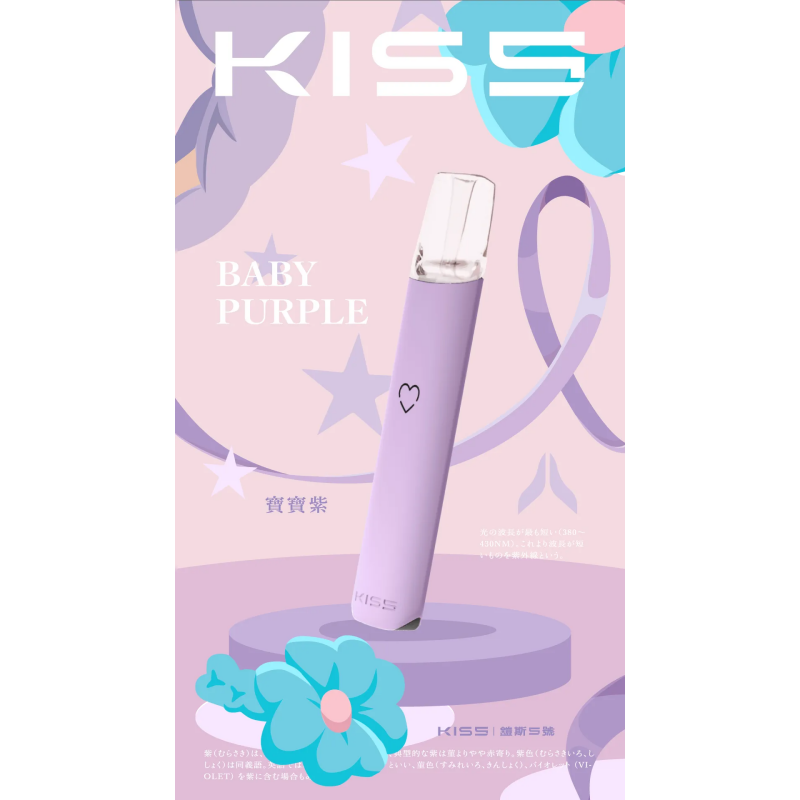 kiss-鎧斯5號-寶寶紫png - ILIA 蒸汽選物 | 台灣電子煙主機、煙彈、一次性霧化器旗艦店