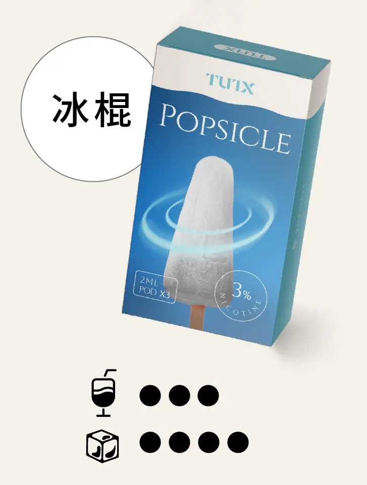 冰棍pngwebp - ILIA 蒸汽選物 | 台灣電子煙主機、煙彈、一次性霧化器旗艦店