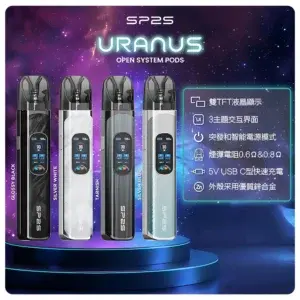 SP2S 注油式煙桿主機 (URANUS 天王星系列 多檔調節主機套裝) (主機款)