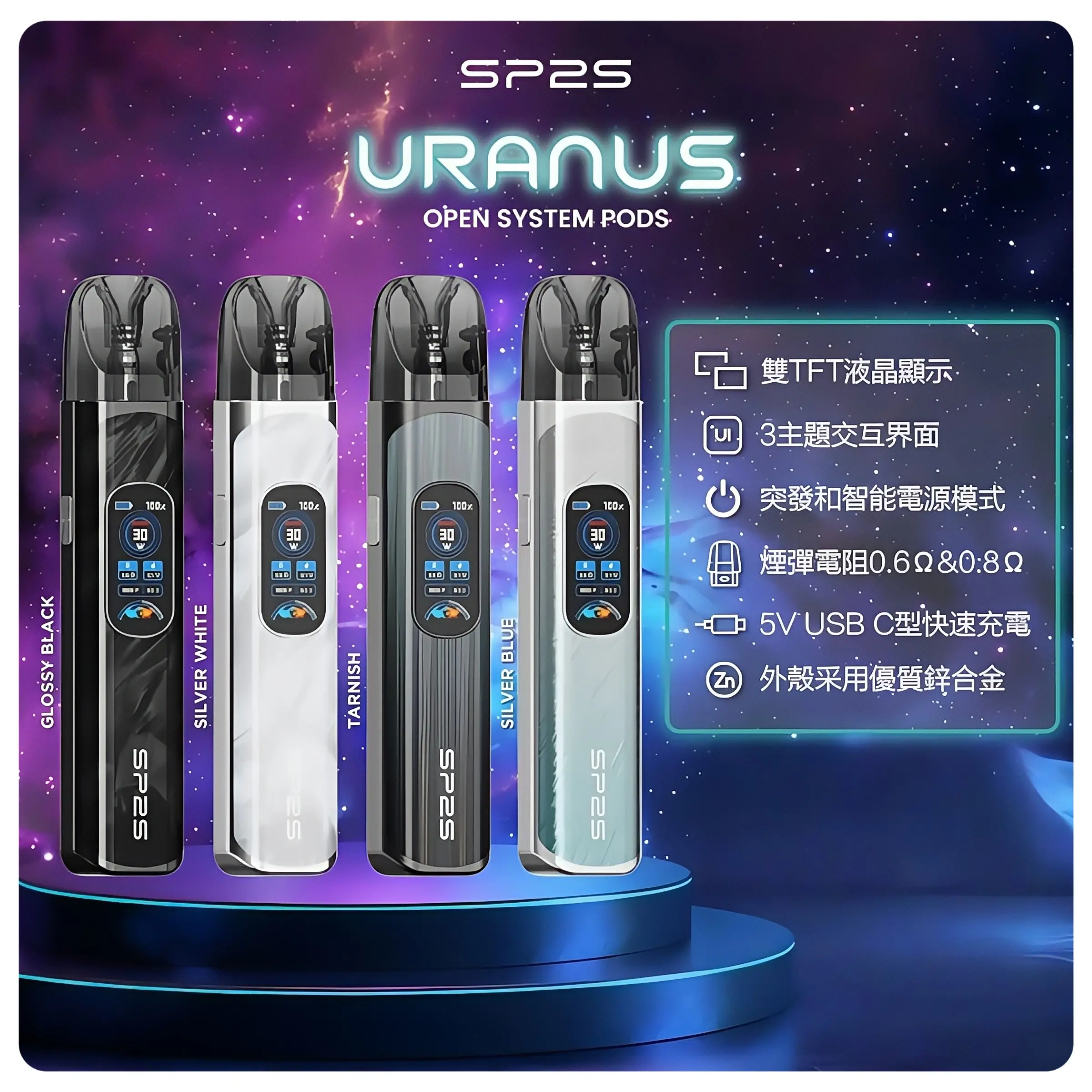 思博瑞SP2S注油式URANUS天王星系列主機webp - ILIA 蒸汽選物 | 台灣電子煙主機、煙彈、一次性霧化器旗艦店